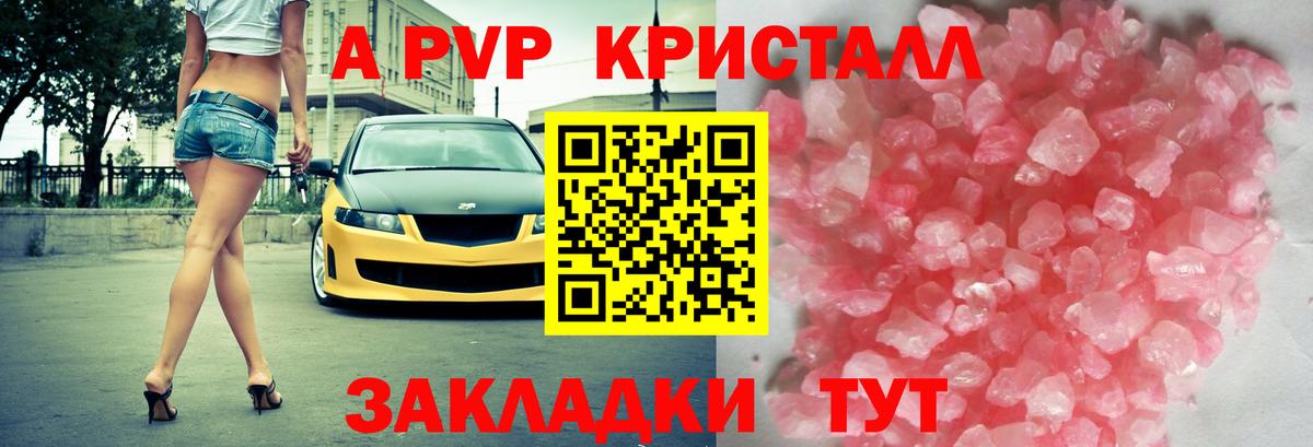 A-PVP Соль  Alpha-PVP  купить закладку  Alpha PVP СК  А ПВП кристаллы  Кемерово 
