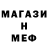 Меф мука Ronan gg