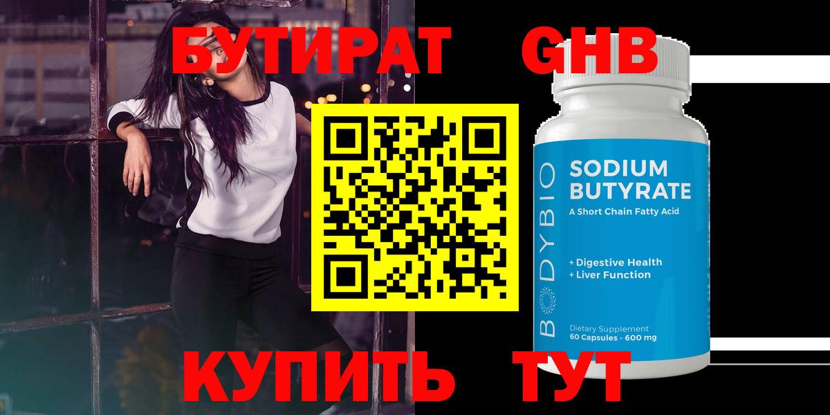 Бутират оксибутират  Кемерово 