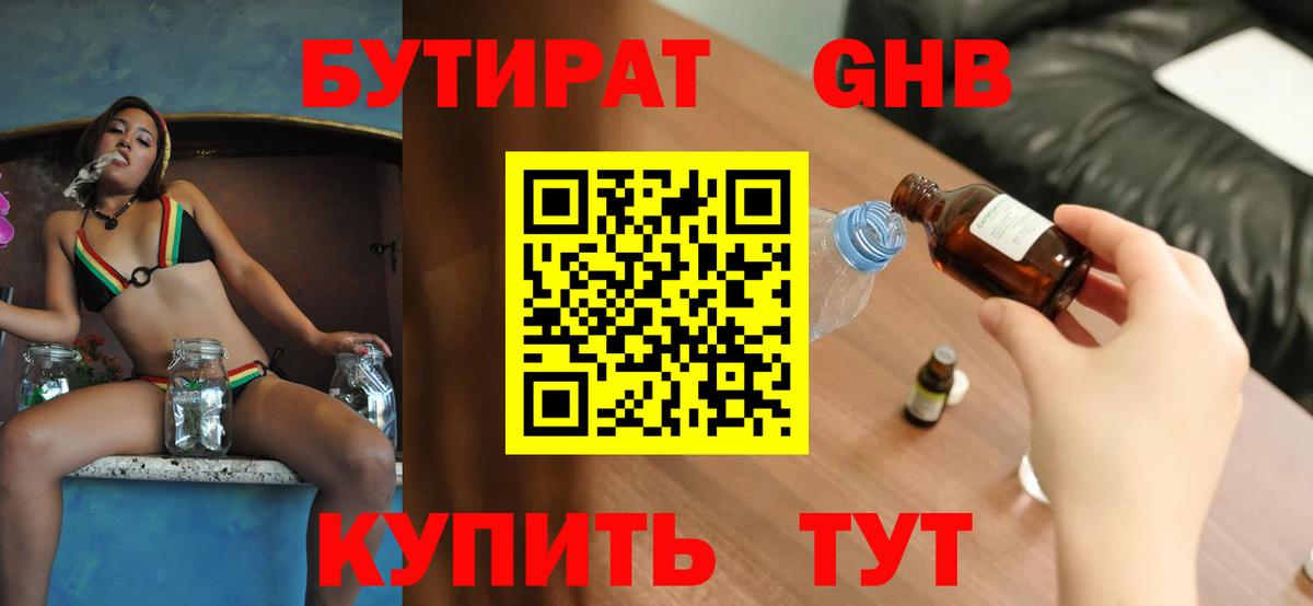 Кемерово  БУТИРАТ бутандиол  Вход с VPN 