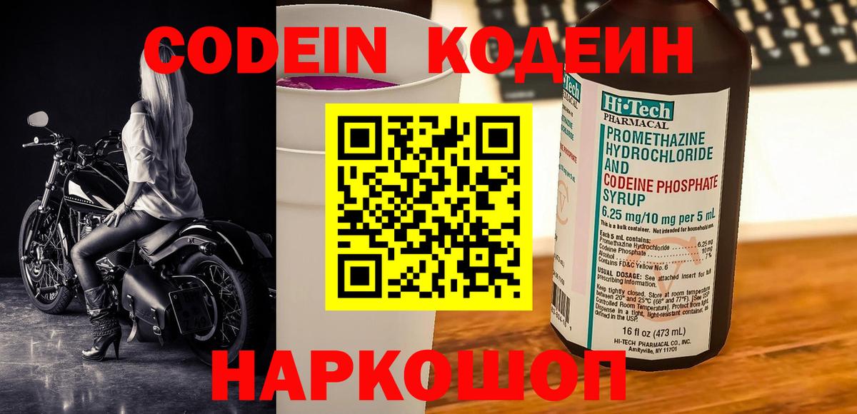 Codein напиток Lean (лин)  Вход с VPN  Кемерово  Codein напиток Lean (лин) 