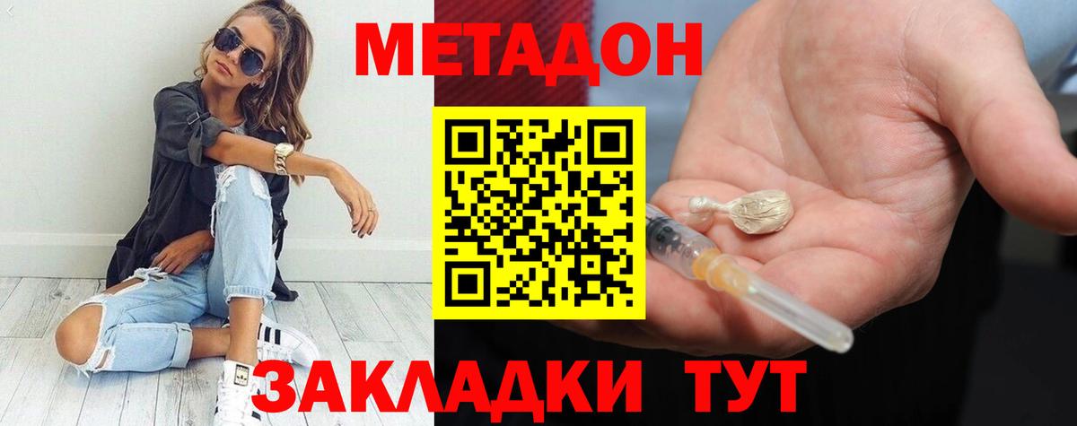 Метадон мёд Кемерово