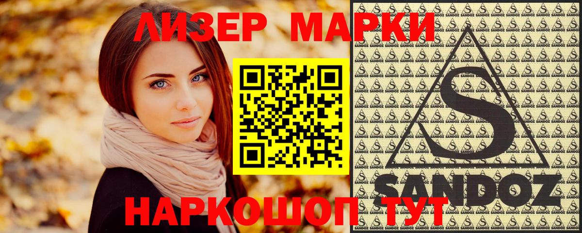 Кемерово  Наркотические марки 1,8мг  Вход с VPN 